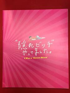 10765『“隠れビッチ”やってました。』プレス　三木康一郎　佐久間由衣　村上虹郎　大後寿々花　小関裕太　森山未來　光石研