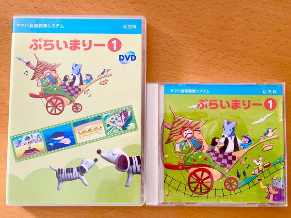  ヤマハ音楽教室　ぷらいまりー① CD &DVD