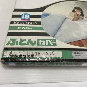 日清紡 三ツ桃 カバー ふとんカバー エイティーン 105×210 綿100％ サンフォライズ加工 シングルロング 寝具 の画像3