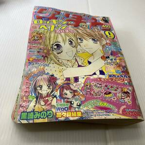 りぼん りぼんオリジナル 2005年 2006年 6月号 9月号 2月号 三冊セット 本誌 集英社 少女漫画の画像6