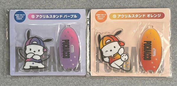 ポチャッコ アクリルスタンド サンリオ サンエックス 当りくじ 2個セット