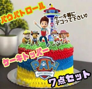 パウパトロール 誕生日 ケーキトッパー セット パウパト インスタ映え アニメ お祝い バースデー おめでとう 祝福 