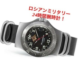 【未使用品】「激・レア24時間時計」ロシアン手巻き式 Vostok (BOCTOK　ボストーク) コマンダスキー