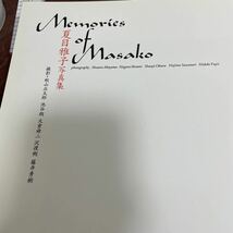 Ｍｅｍｏｒｉｅｓ　ｏｆ　Ｍａｓａｋｏ　夏目雅子写真集 秋山庄太郎／〔ほか〕撮影　コスミックインターナショナル_画像5