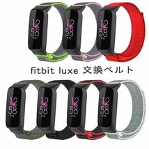 Fitbit Luxe 対応 交換バンドフィットビット ナイロン ベルト フィットビット ラックス 交換ベルト フィットビット バンド COLOR C_画像2