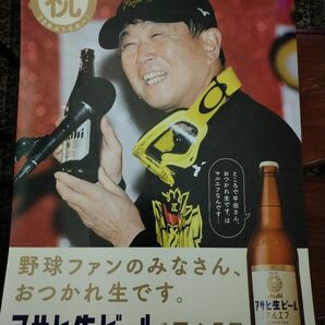 おつかれ生です　阪神　タイガース　優勝　平田　ポスター　ビール　マルエフ　増々入手困難 アサヒ　新品