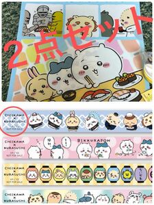 くら寿司　× ちいかわ　コラボ　２点セット　限定クリアファイル　& マスキングテープ　新品　非売品