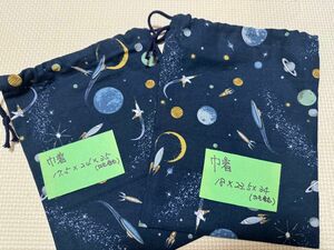  新学期2点セット 巾着 2枚 青 宇宙 給食袋 コップ袋