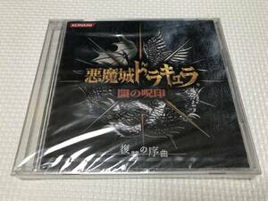 KSH48 未使用　PS2ソフト　悪魔城ドラキュラ　闇の呪印　復讐の序曲　予約特典CD　非売品