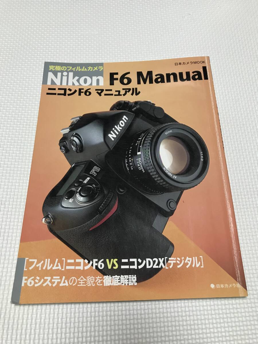 2025年最新】Yahoo!オークション -ニコンfマニュアル(本、雑誌 2025年最新】Yahoo!オークション -ニコンfマニュアル(本、雑誌