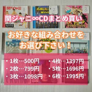 関ジャニ∞ 7人時代 CD アルバム よりどり6点まで同梱します！