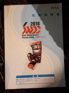 SEGA　World Drivers　Championship　２０１８　取扱説明書・サービスマニュアル