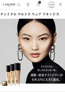 ランコム LANCOME ファンデーション ウルトラ リキッド