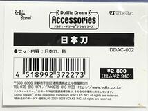 ボークス DDアクセサリーズ 日本刀 1/3 ドール用 ドルフィードリーム SD DD MDD DDS DDdy Dollfie Dream 衣装 小物 武器 刃紋 剣 鞘_画像2