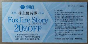 ☆最新☆ ティムコ 株主優待 株主優待券 20％OFF 1枚 有効期間2025.2.28 送料0~ フォックスファイヤーストア