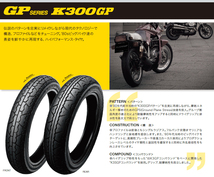 ■【AZ】ダンロップ K300GP 100/90-19 120/90-18 前後セット CB750F CB1100R CB900 XJ650T XJ900　送料無料　要在庫確認_画像2