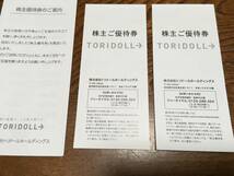 【ゆうパケットポスト送料無料】トリドール　株主優待券 6000円分(100円×30枚×2冊）丸亀製麺：有効期限2025.1.31_画像1