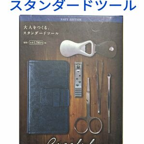 大人をつくるスタンダードツール《グルーミングキット》