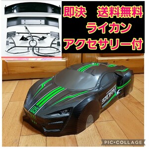 即決《送料無料》 ライカン　 ボディ　　黒緑　ラジコン　TB03 TA05 ドリパケ　TT01 TT02　パンドラ　YD-2 ヨコモ　ドリフト ダート サクラ