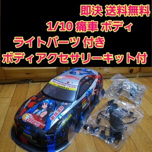 即決《送料無料》　新品 1/10 ラジコン ボディ　　35 痛車　 　　　　ドリフト　ライト　パーツ　TT01　TT02　YD-2 初音　ドリパケ　ミク