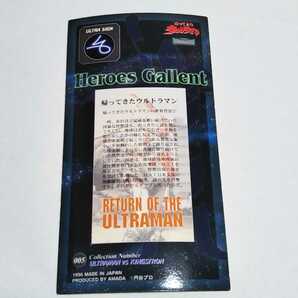 アマダ 1996 空想特撮シリーズ ワイドコレクション 帰ってきたウルトラマンvsキングストロン レーザーカード No.005の画像2