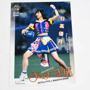 BBM2019 FUSION SKE48 日高優月 始球式カード FP30