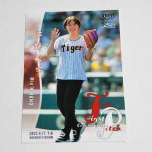 BBM2022 2nd 卓球 平野美宇 始球式カード FP11