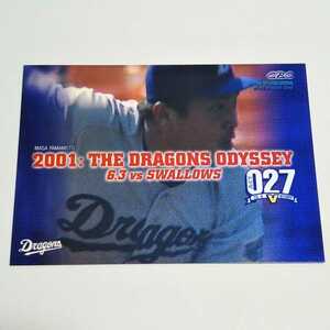 CBC 2001 中日ドラゴンズ 山本昌 非売品カード 2001:THE DRAGONS ODYSSEY act.027