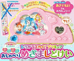 たのしい幼稚園 2023年 4月号 【付録】 ひろがるスカイ！プリキュア キラキラおしゃべりめざましどけい