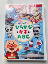 めばえ７月号知育増刊 【付録】はじめてのひらがな・かず・ABC　夏号_画像1