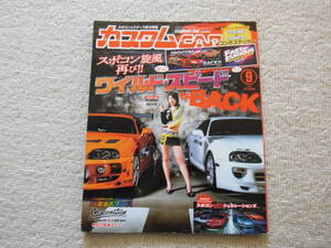 【絶版】CUSTOM CAR VOL.491 カスタムカー VOL.491 FAST&FURIOUSステッカー付