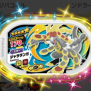 ポケモン メザスタ 「ジャラランガ」ゴージャススター4弾 4-4-023