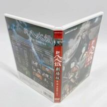 NHK DVD 人形劇 新・八犬伝 劇場版 [DVD]_画像4