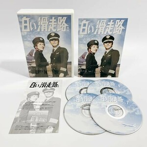 白い滑走路 [後編] DVD-BOX 2 [DVD]