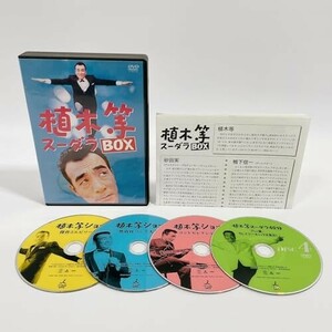 植木等 スーダラ BOX [DVD]