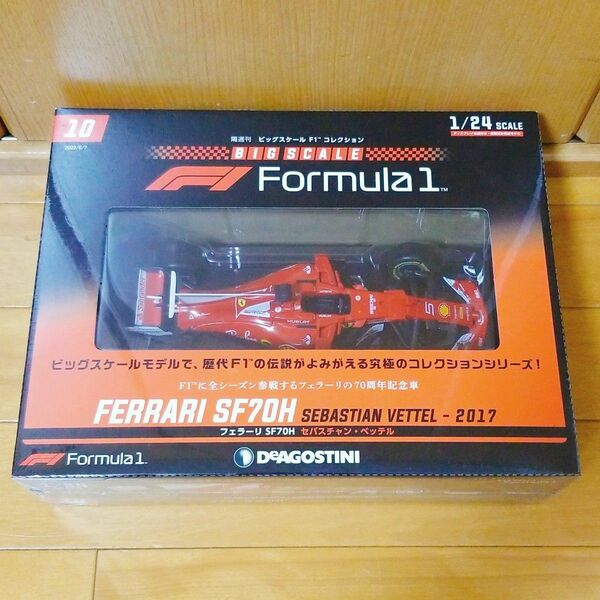 【未開封品】デアゴスティーニ　ビッグスケールF1コレクション 10号 (フェラーリSF70H セバスチャン・ベッテル)●送料無料●