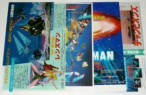 ［映画チラシ4種セット］ SF新世紀 レンズマン Lensman 1980年代 当時物