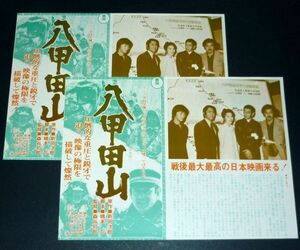 ［映画チラシ2枚セット］ 八甲田山 高倉健 1970年代当時物 邦画