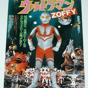 ［映画チラシ5種セット］ ウルトラマン 円谷プロ 1970/1980年代 当時物 ゾフィー 怪獣大決戦 物語 ウルトラ６兄弟vs怪獣軍団の画像2