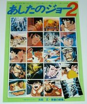 ［映画チラシ2種+チケット半券］ あしたのジョー2 ちばてつや 当時物 劇場アニメ_画像6