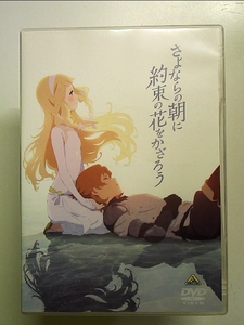 さよならの朝に約束の花をかざろう [DVD]