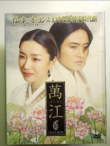 萬江(マンガン) DVD-BOX 6
