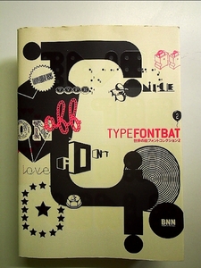 TYPE FONTBAT 世界の絵フォントコレクション2 単行本