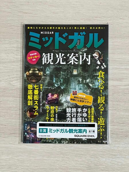 FF7リバース発売記念一番くじ　B賞　未開封