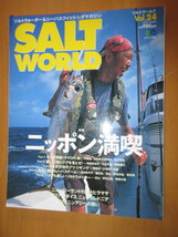 SALT WORLD　ソルトワールド　VOL24　特集　ニッポン満喫　キハダ開幕/ジキニング/シーバス/ライトゲーム　　枻出版社　2002年6月_画像1