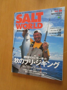 SALT WORLD　ソルトワールド　VOL28　特集　秋のブリ・ジキニング　国内ビックツナレポート/久米島&久六島　枻出版社　2002年11月