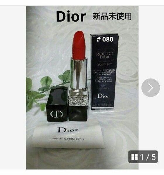 【Dior】ディオール 口紅 新品未使用 ROUGE DIOR HAPPY 202 RED SMILE #080