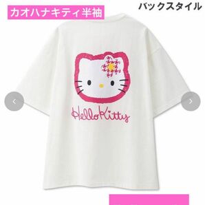 ハローキティ　カオハナ　Tシャツ　M〜L