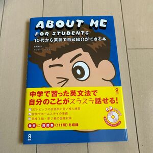 ＡＢＯＵＴ　ＭＥ　ＦＯＲ　ＳＴＵＤＥＮＴ 長尾　和夫　著　Ａ．バーガー　著