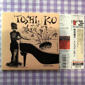 紙ジャケ和ジャズCD／トシコズ・ピアノ／秋吉敏子 （ハーブ・エリス、レイ・ブラウン、J.C.ハード） 1953年録音